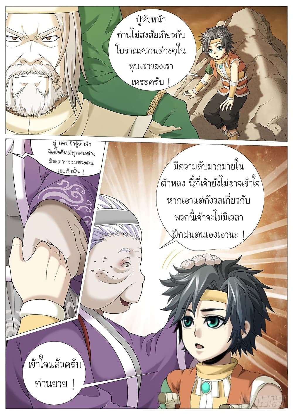 Tale of Herding Gods 16-16