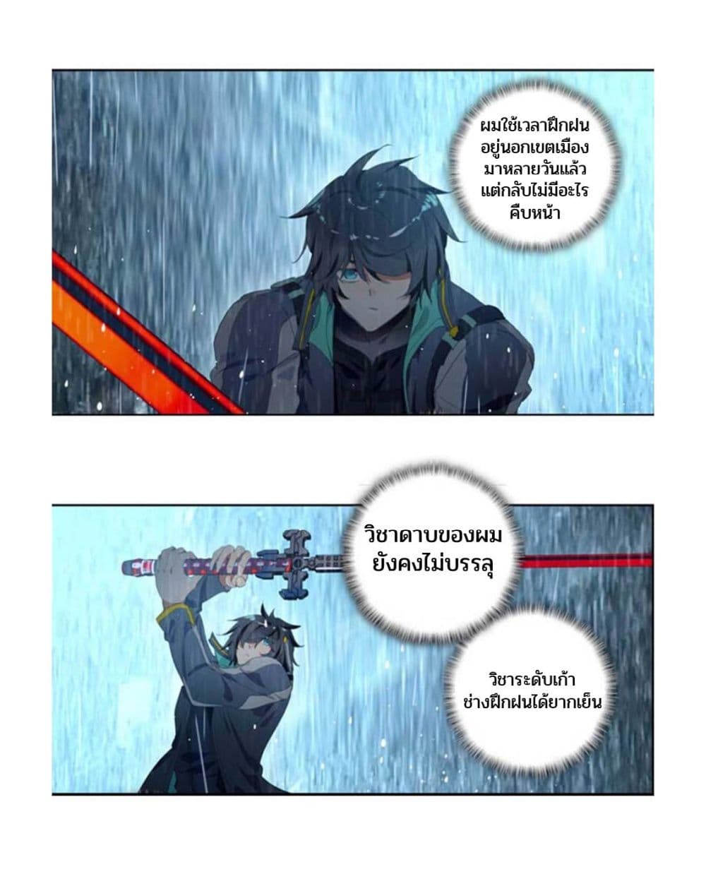 Swallowed Star ศึกล้างดวงดาว 78-83-78-83