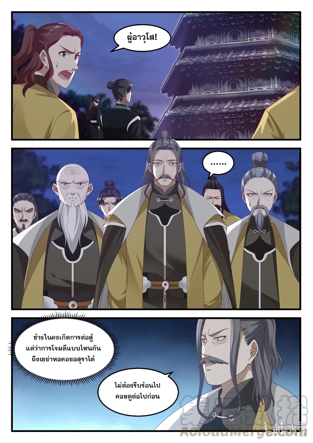 Martial God Asura 168-มหาศาสตราวุธ