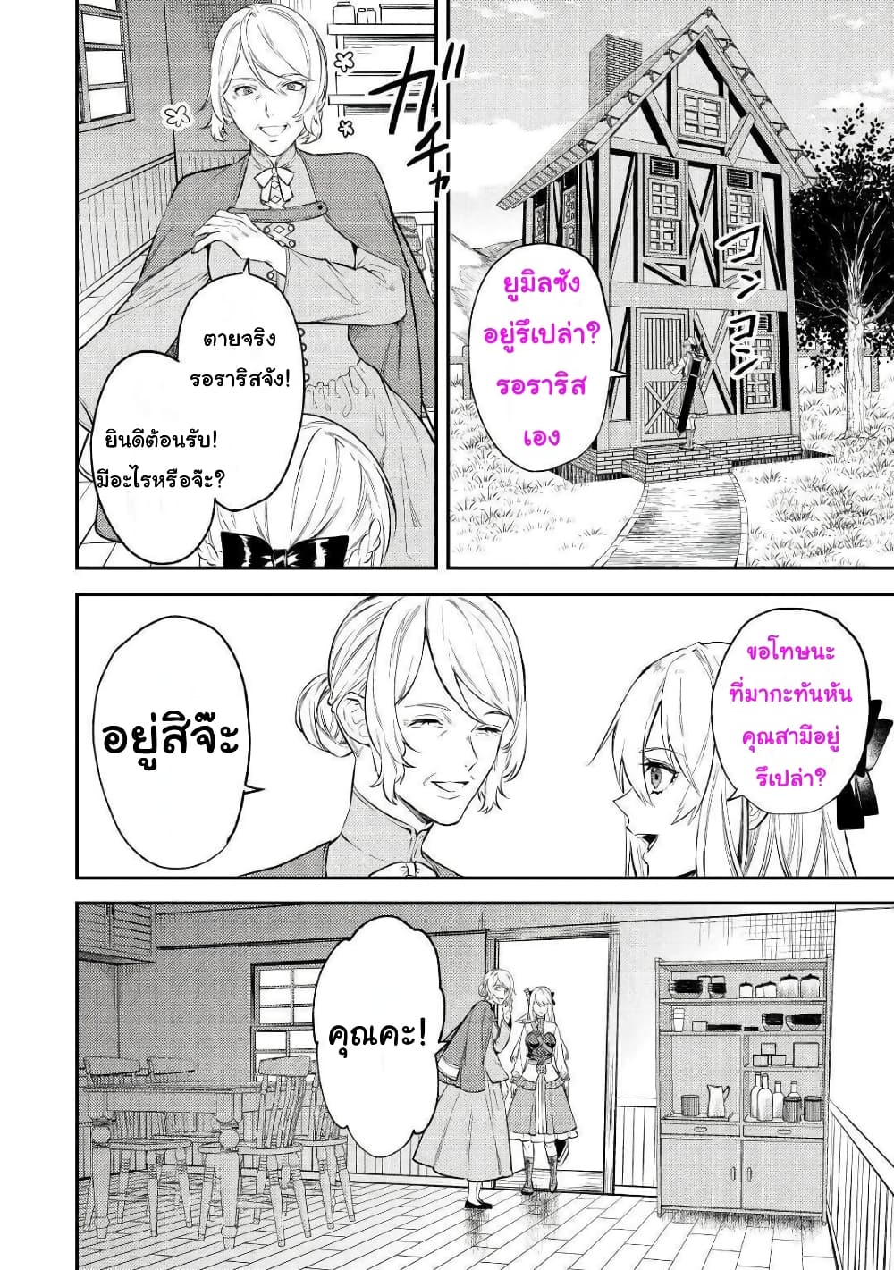 Tensei Baba a Ha Misugosenai! Motoakutoku Jotei No Ni Shu Me Life ยายเกิดใหม่ไม่ใช่จะมองข้ามกันได้! ~ชีวิตรอบที่2ของอดีตจักรพรรดินีผู้ชั่วร้าย~ 6-6