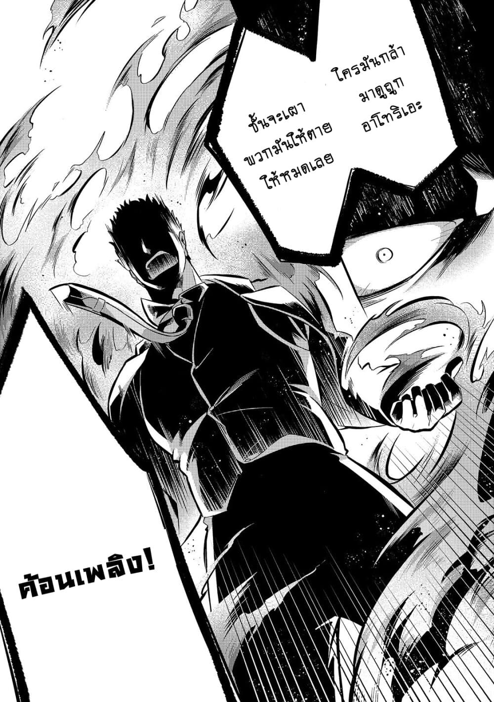 Tsuihousha Shokudou e Youkoso! 9-ทาสที่ถูกขับไล่กับแผนชั่วทางกฏหมาย II