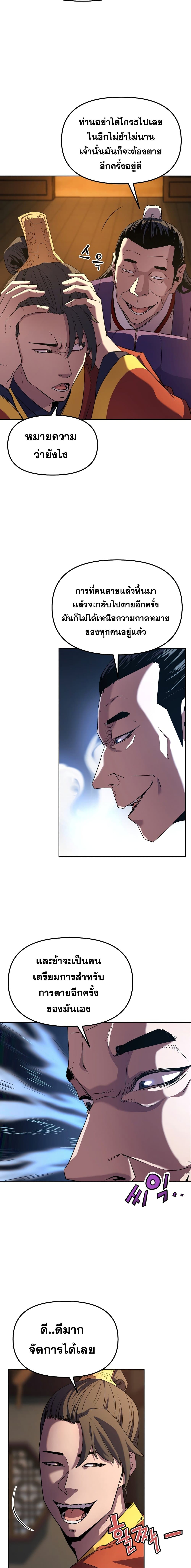 The Previous Life Murim Ranker 3-3