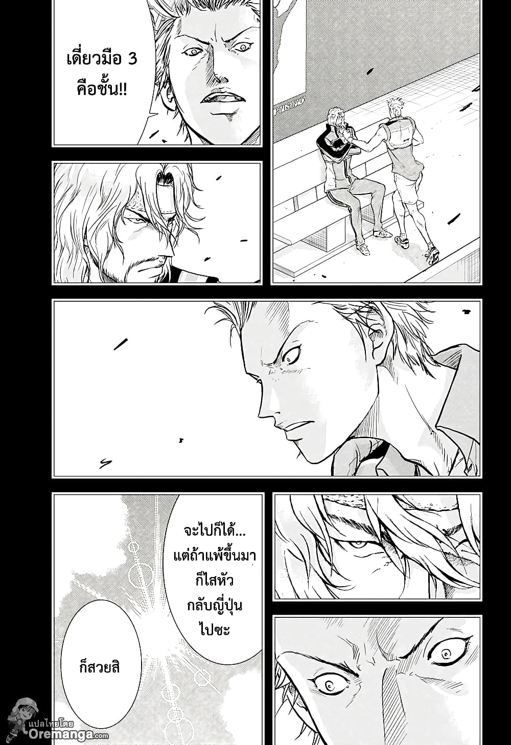 New Prince of Tennis 218-ตัวเองในอดีต