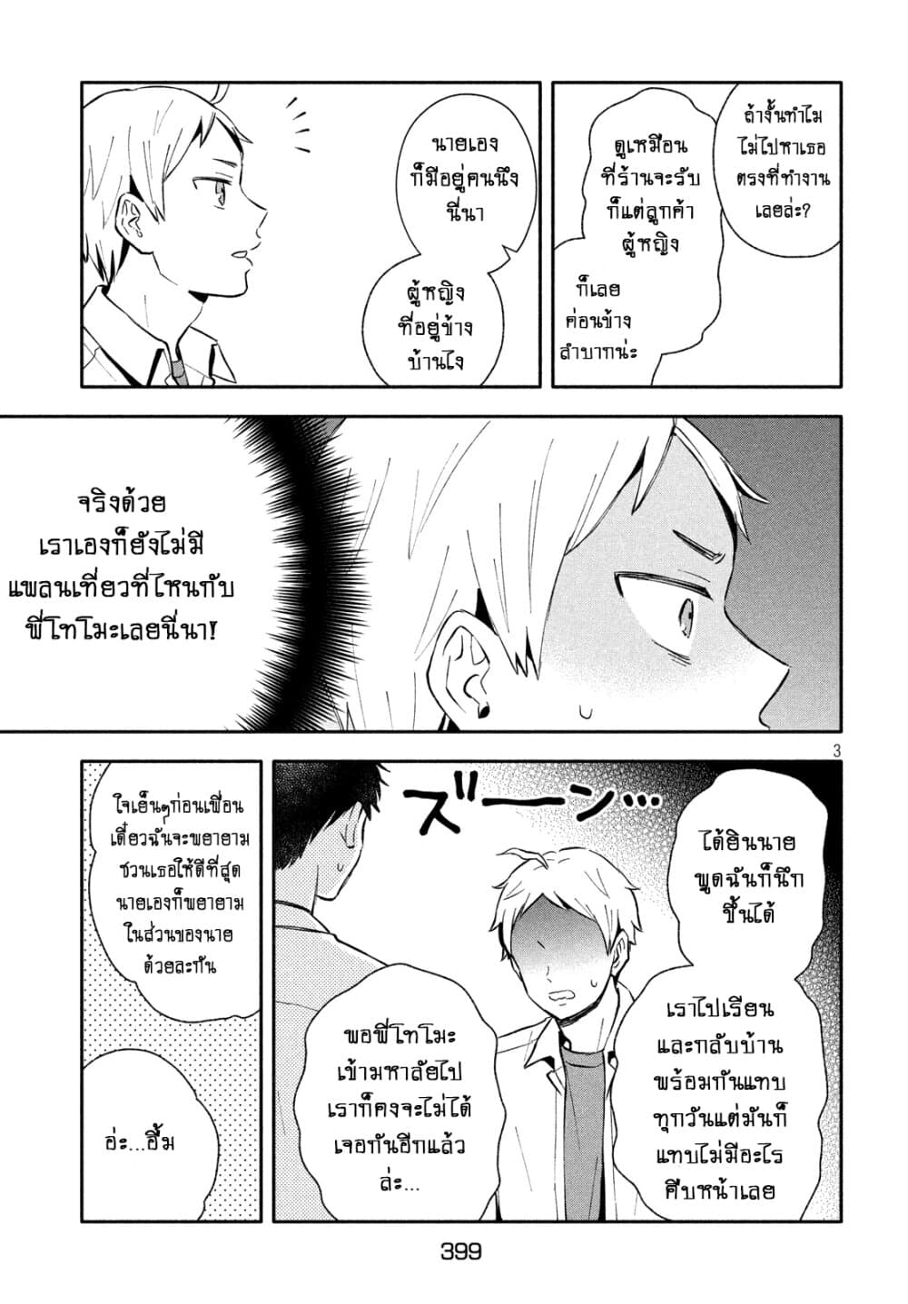 Get Married When You Grow Up! ถ้าผมสูงกว่าพี่เรามาแต่งงานกันนะฮะ 24-24
