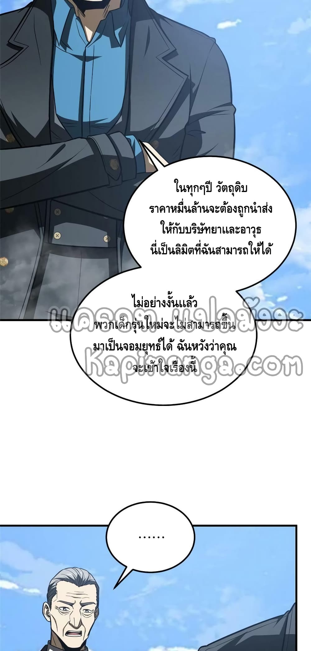 Global Martial Arts ระบบจอมยุทธสุดโกงแห่งโลกคู่ขนาน 183-183