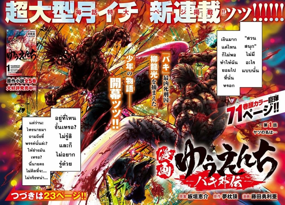 Yuenchi - Baki Gaiden 1-1