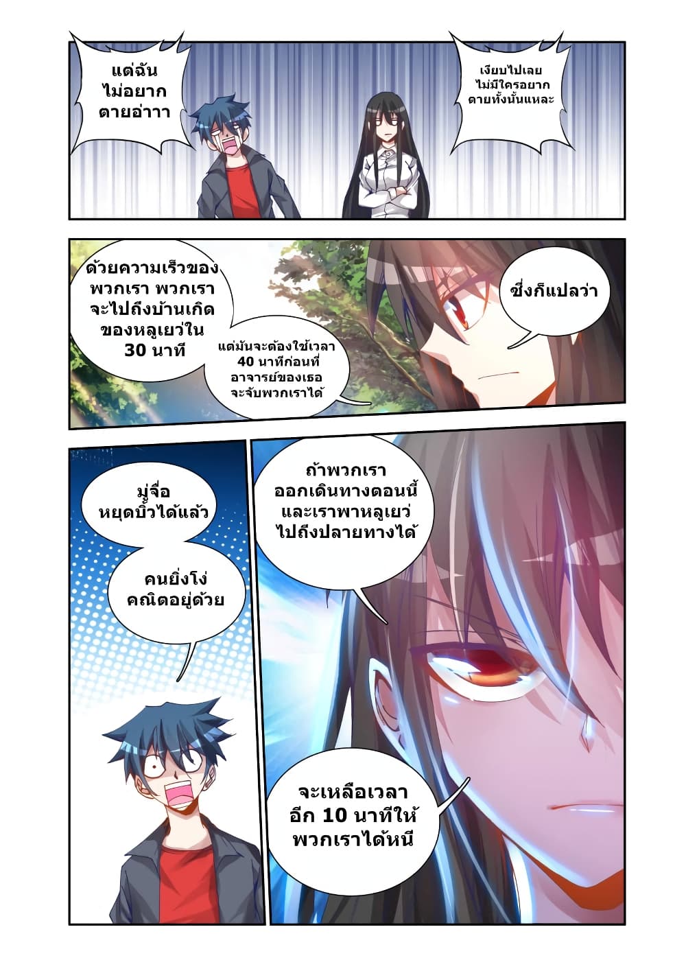 My Cultivator Girlfriend แฟนของผมเป็นเซียนอมตะ 24-24