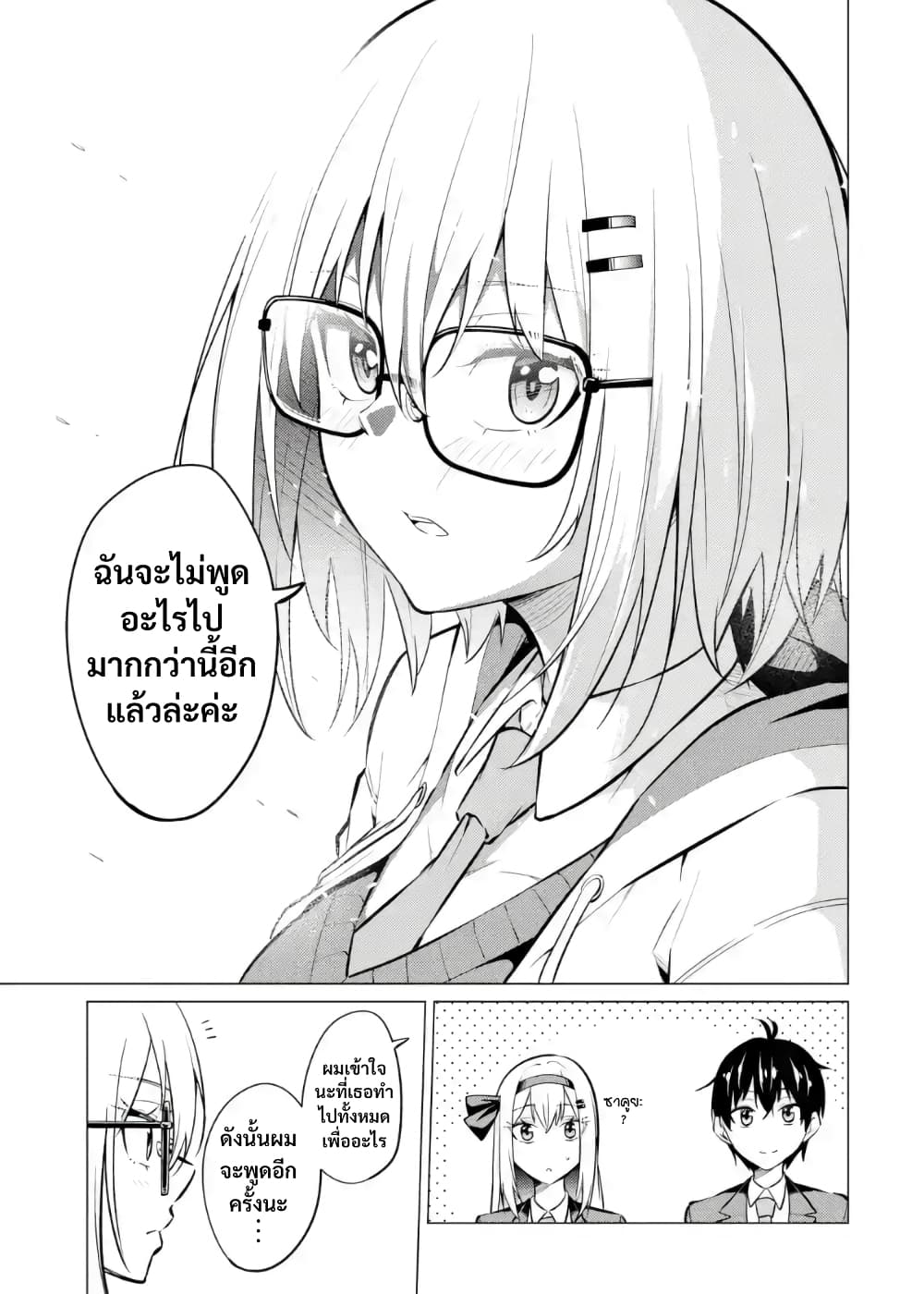 Yatarato Sasshi no Ii Ore wa, Dokuzetsu Kuudere Bishoujo no Chiisana Dere mo Minogasazu ni Guigui Iku 5-5