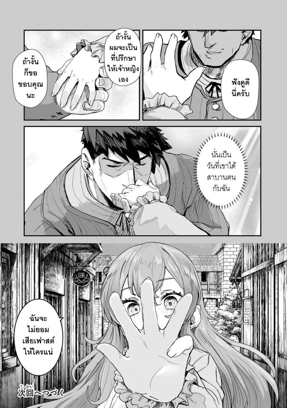 Teisou Gyakuten Sekai no Doutei Henkyou Ryoushu Kishi 1-1