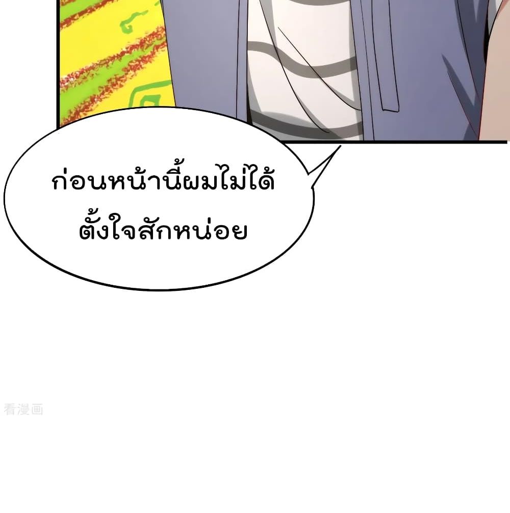The Cultivators Chat Group in The City กลุ่มแชทเซียนสุดเกรียนแห่งนคร 24-24