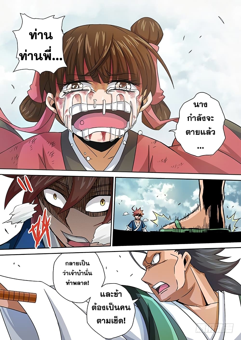 Wu Fist 9-สถานการณ์ที่เกินจะควบคุม