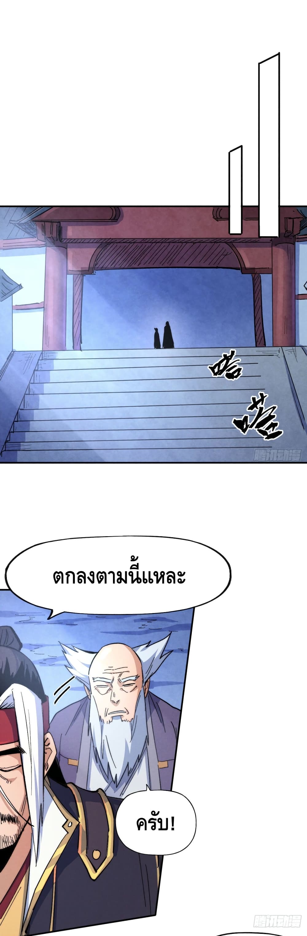 The Strongest Emperor 58-58