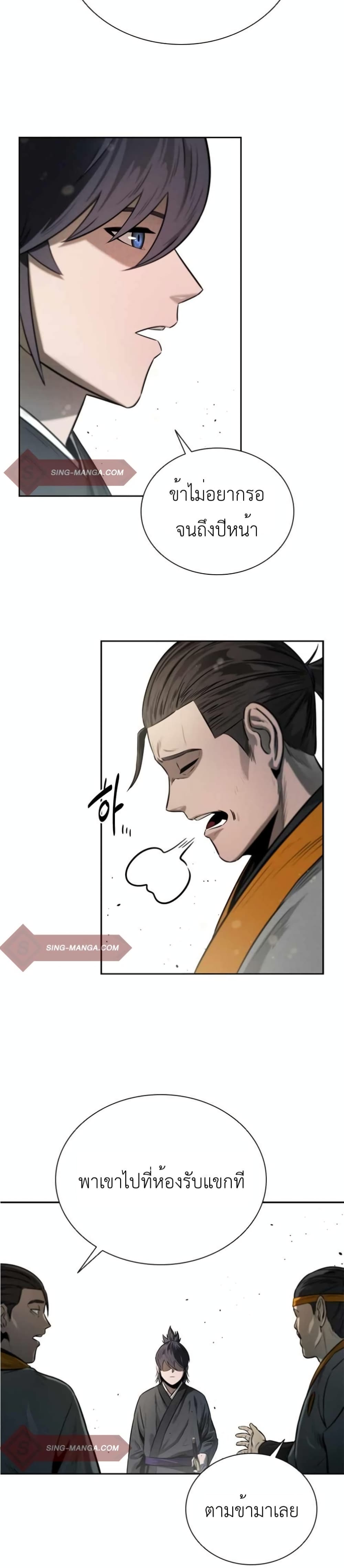 Moon-Shadow Sword Emperor 10-10