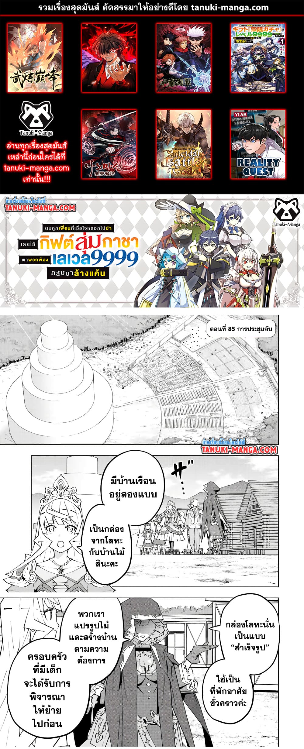 Shinjiteita Nakama Tachi Ni Dungeon Okuchi De Korosare Kaketa ga Gift 『Mugen Gacha』 De Level 9999 No Nakama Tachi Wo Te Ni Irete Moto Party Member To Sekai Ni Fukushu & 『Zama A!』 Shimasu!  กาชาเกลือมาหลายปี ขอไวฟุSURซักทีจะเป็นไรไป 85-85