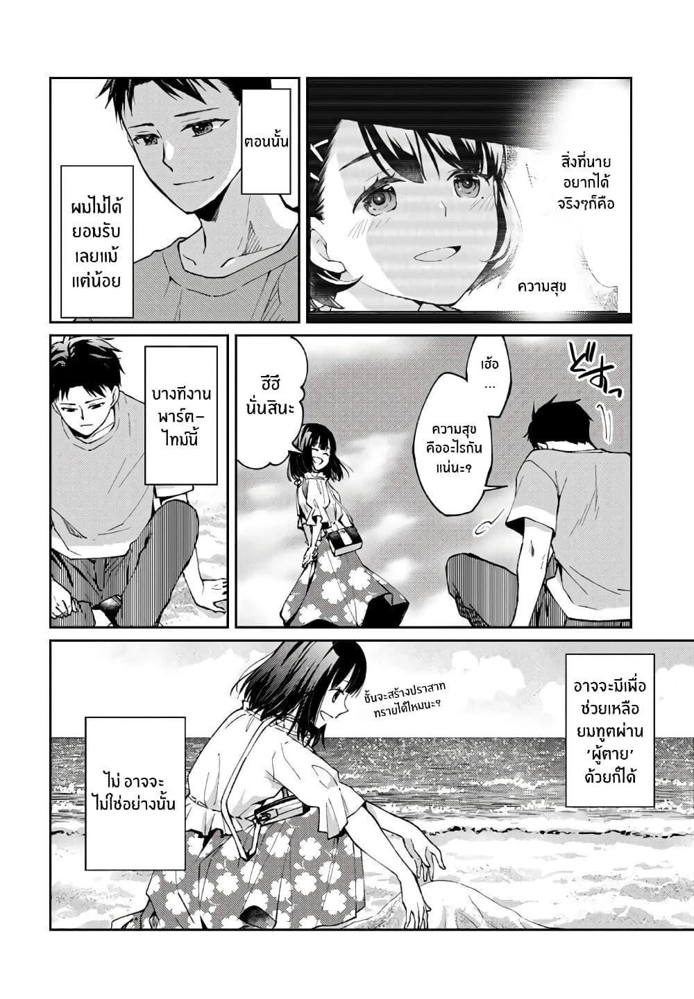 Jikyuu Sanbyaku En no Shinigami 6-รักไม่หวังสิ่งตอบแทน 3