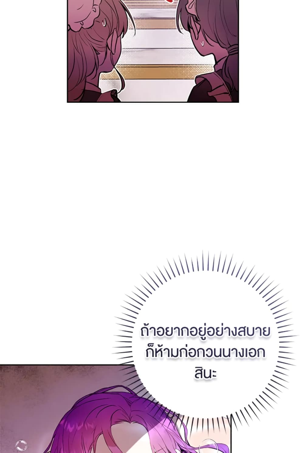 What’s Wrong With Being the Villainess 4-4