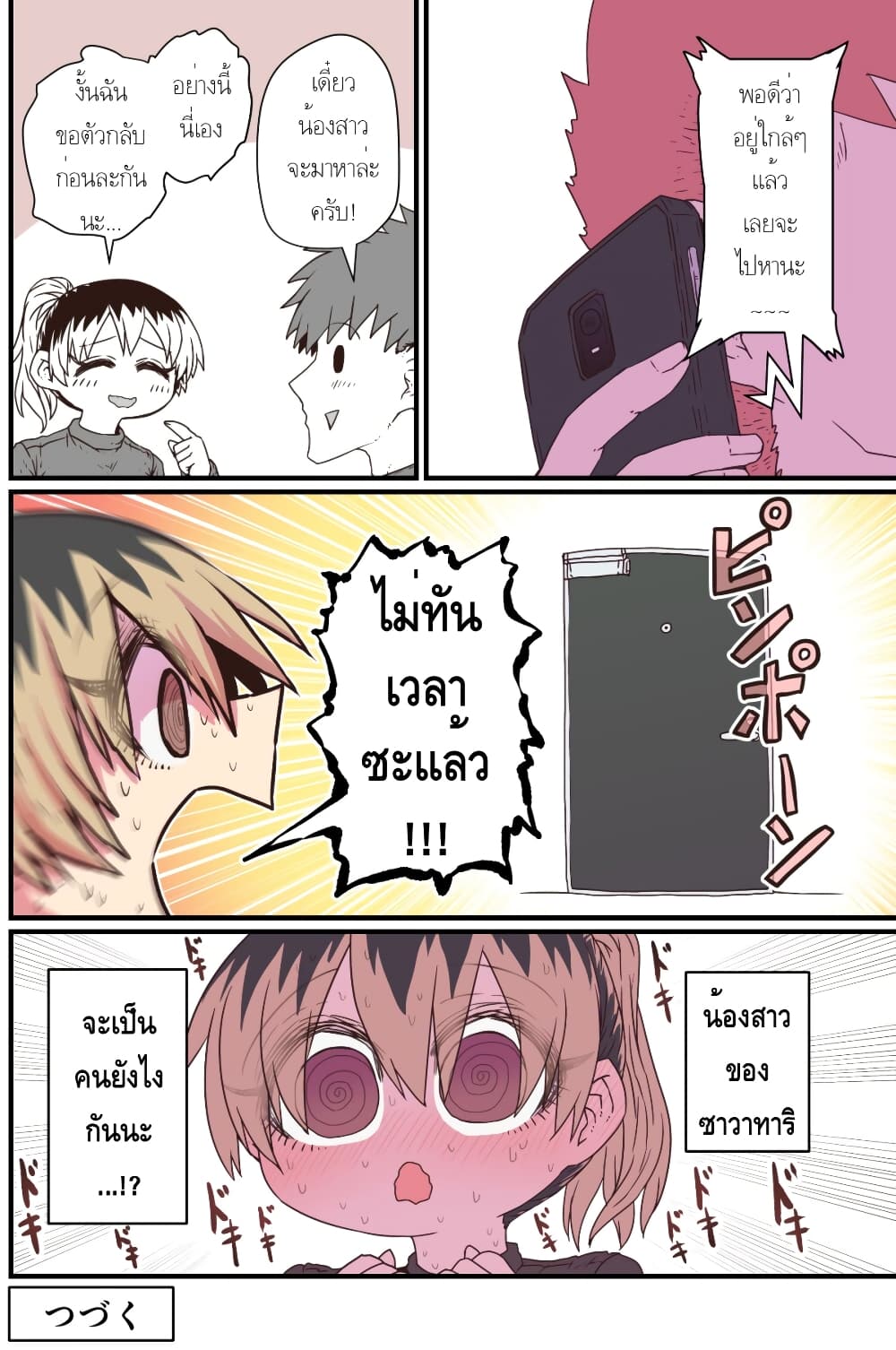Batsuichi de Nakimushi na Otonari-sanan 10-10