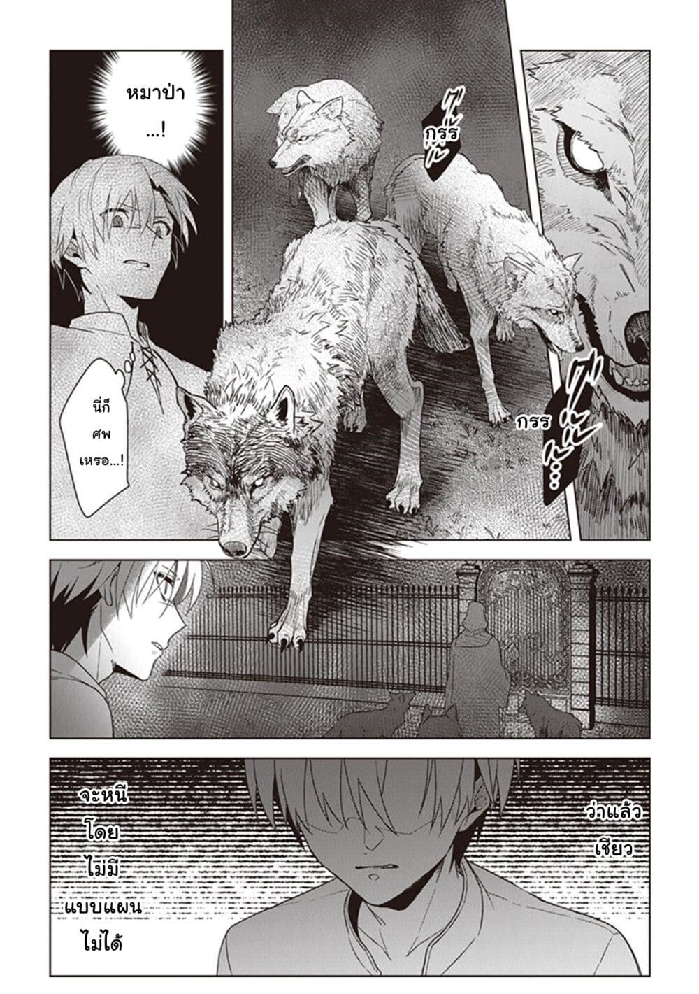 Kuraki Kyuuden no Shisha no Ou 2-2