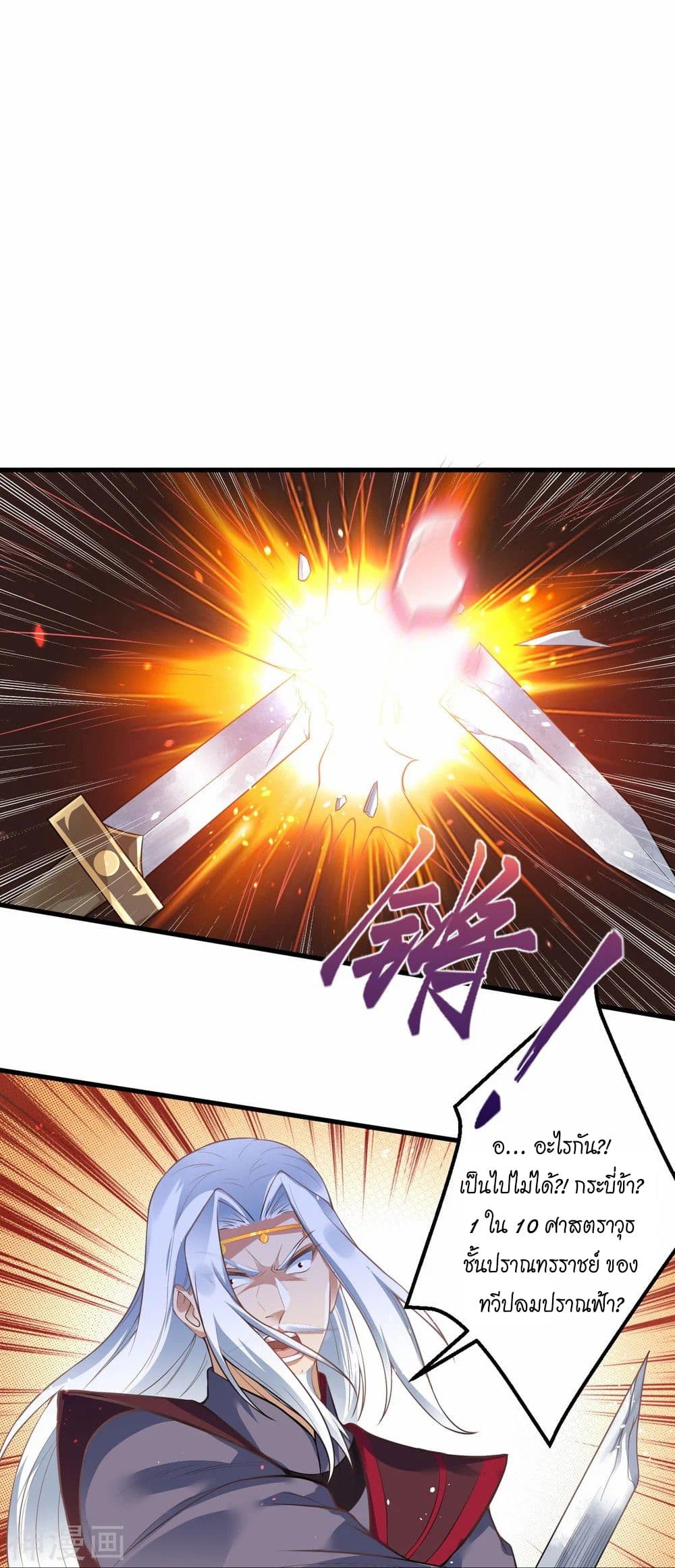 Against the Gods อสูรพลิกฟ้า 468-468