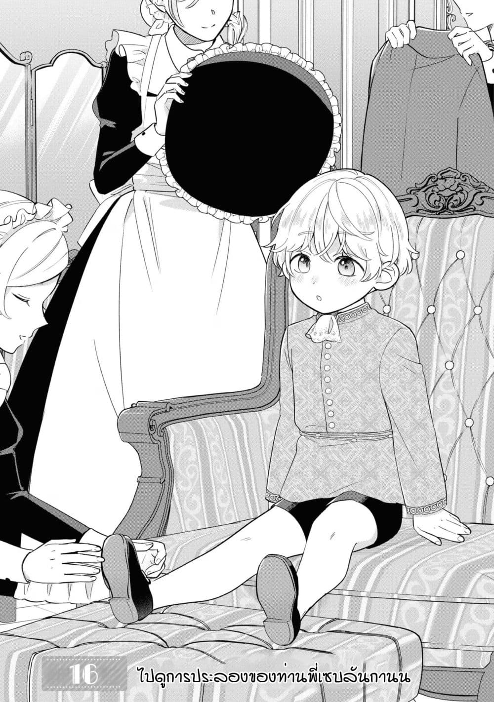 Akuyaku no Goreisoku no Dounika shitai Nichijou 16-16