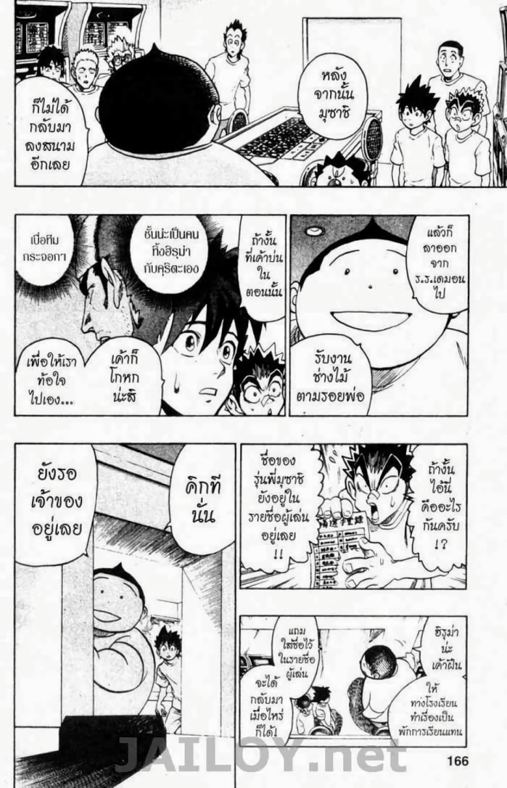 Eyeshield 21 132-132