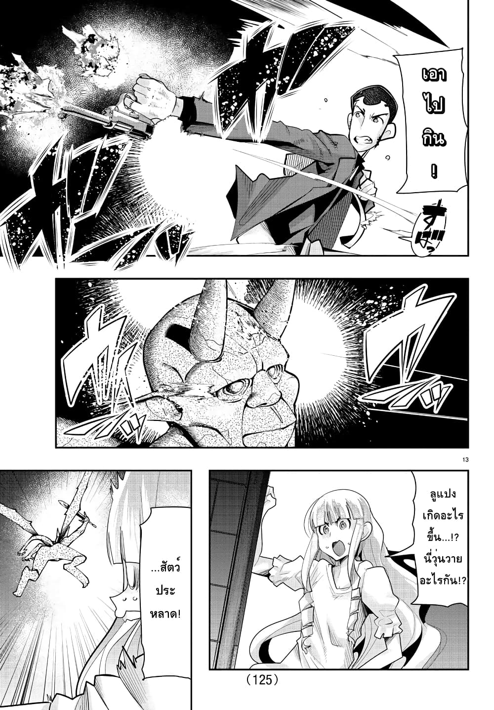 Lupin Sansei Isekai no Himegimi 8-คู่ปรับมาแล้ว