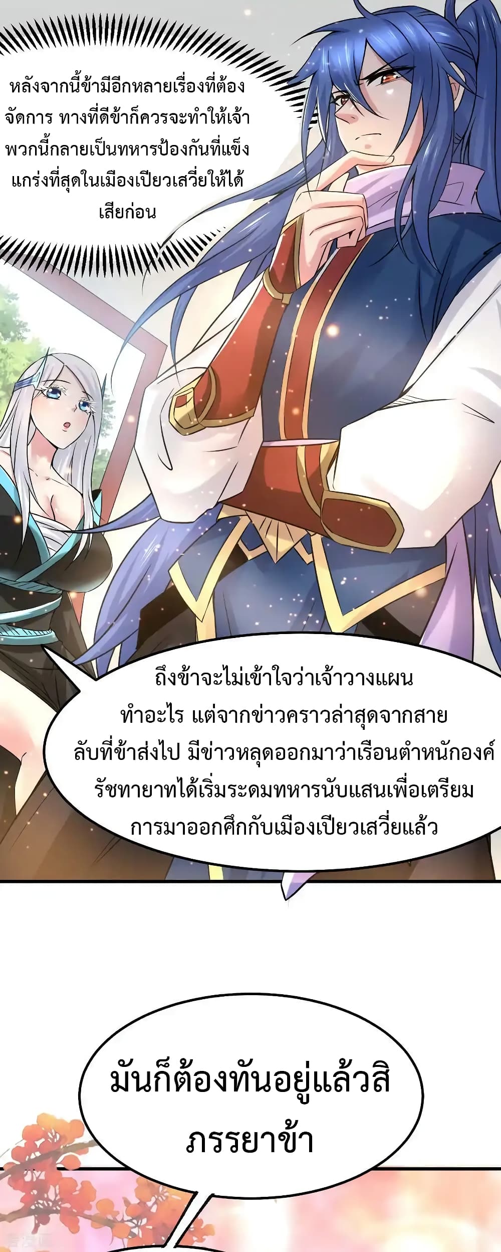 Immortal Husband on The Earth เซียนร้อยรักเขยนี้ขอบ่มเซียนให้พ่อตา 68-68