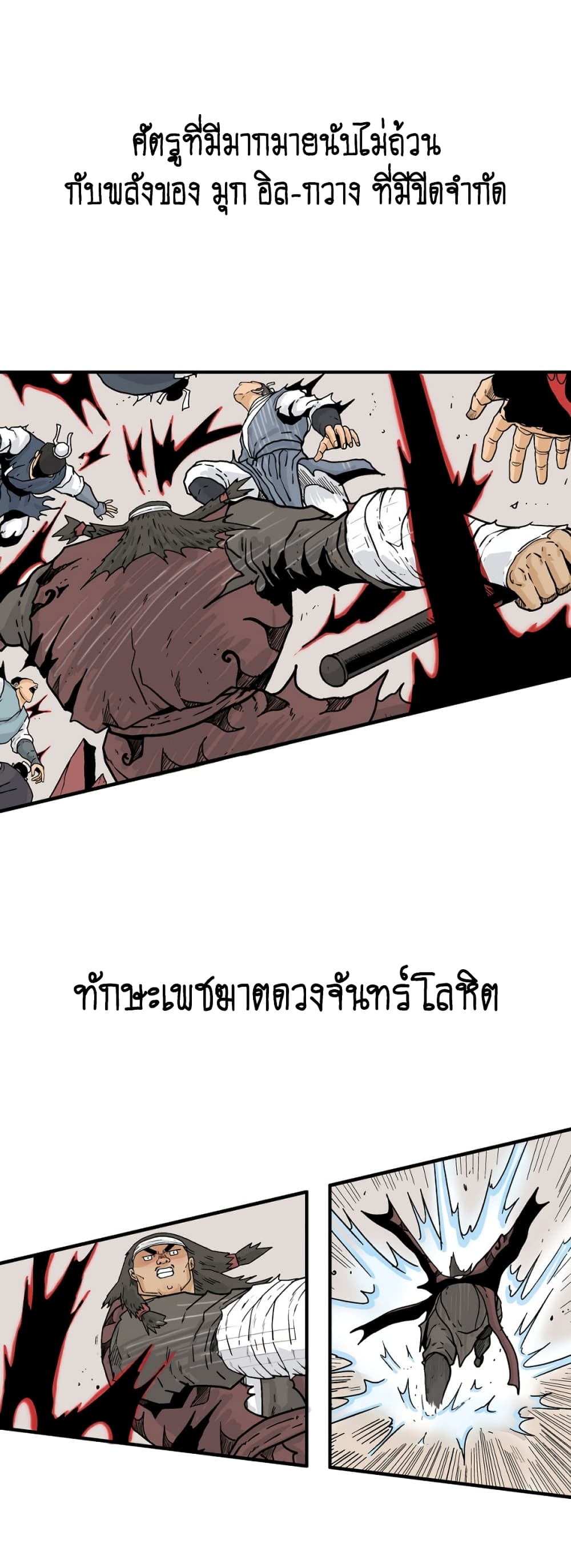 Fist Demon Of Mount Hua 116-116