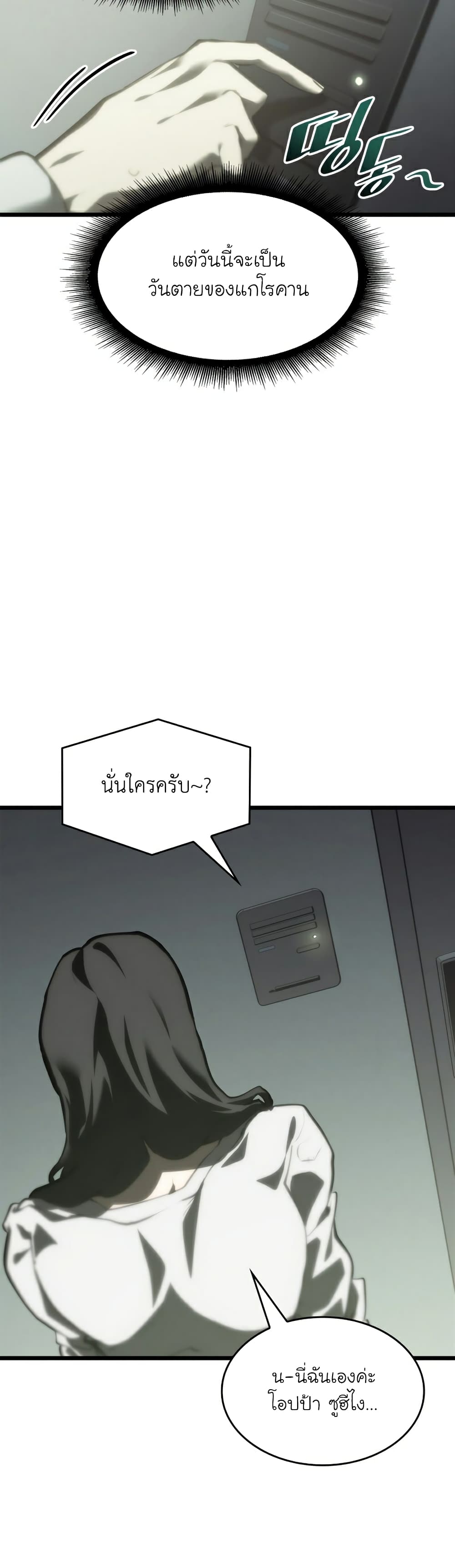 Return of the SSS-Class Ranker 36-36
