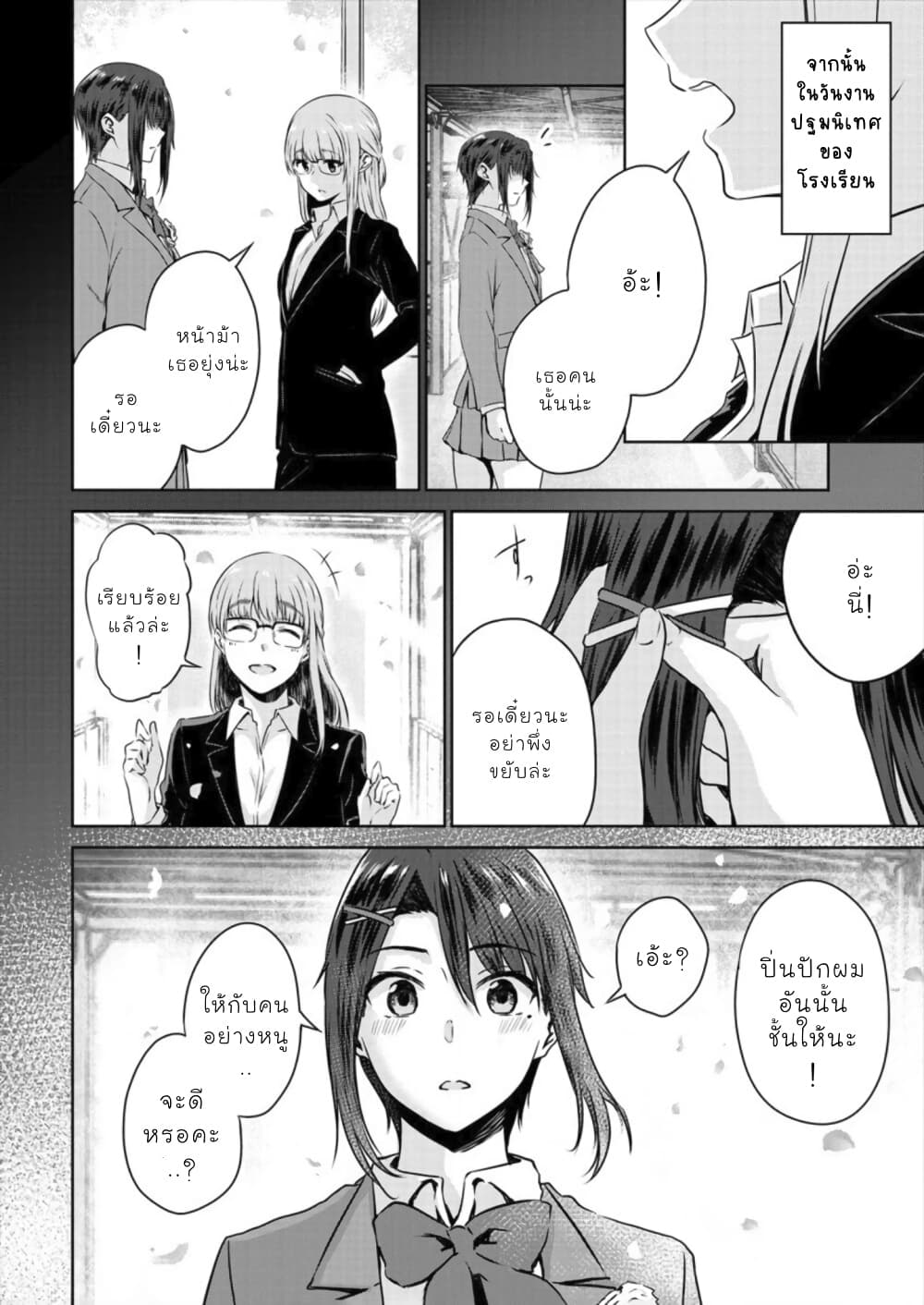 Ienai Himitsu No Aishikata 6-6