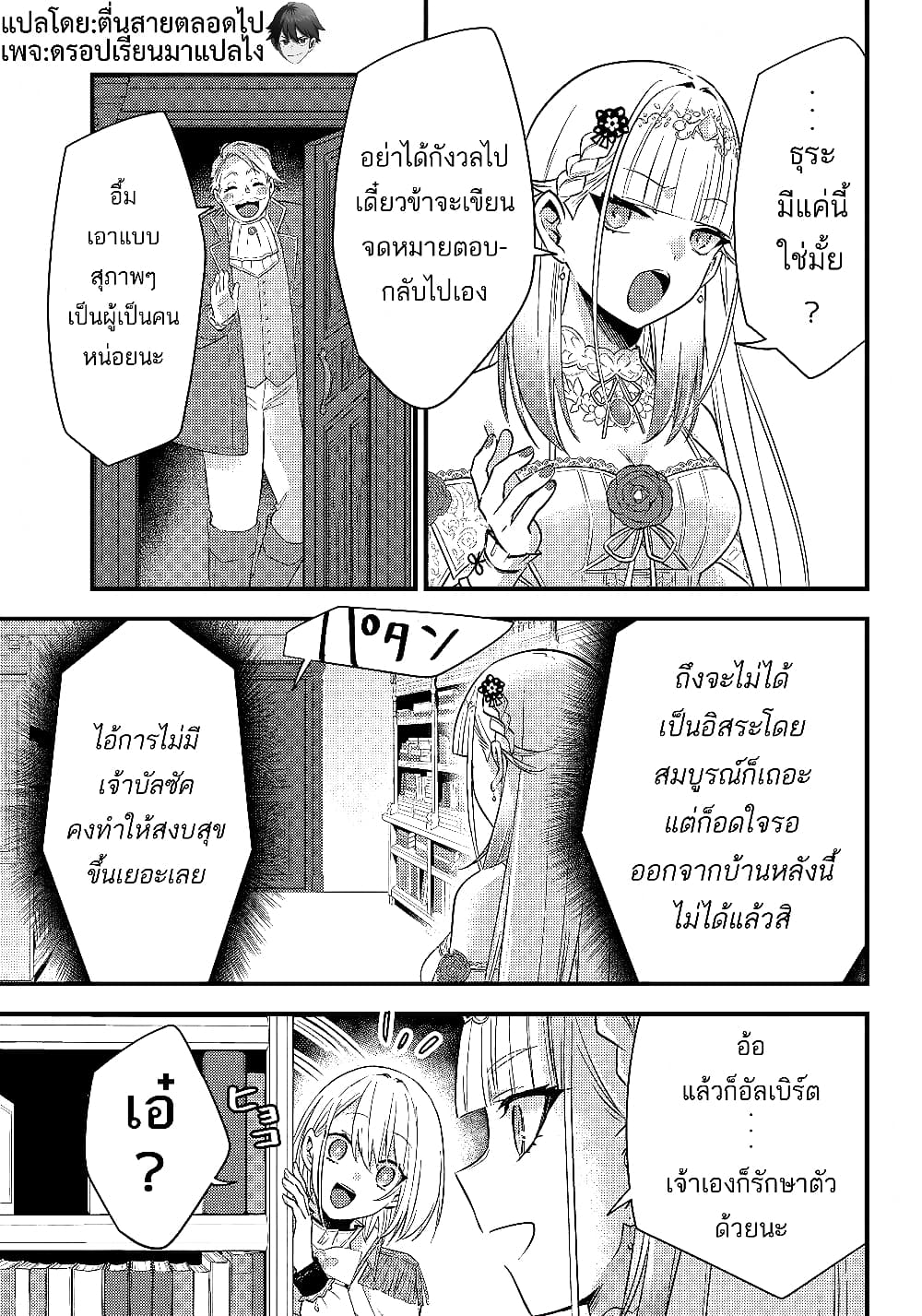 Savage Fang Ojou-sama Shijou Saikyou no Youhei wa Shijou Saikyou no Bougyaku Reijou to Natte Nidome no Sekai wo Musou Suru 9-9