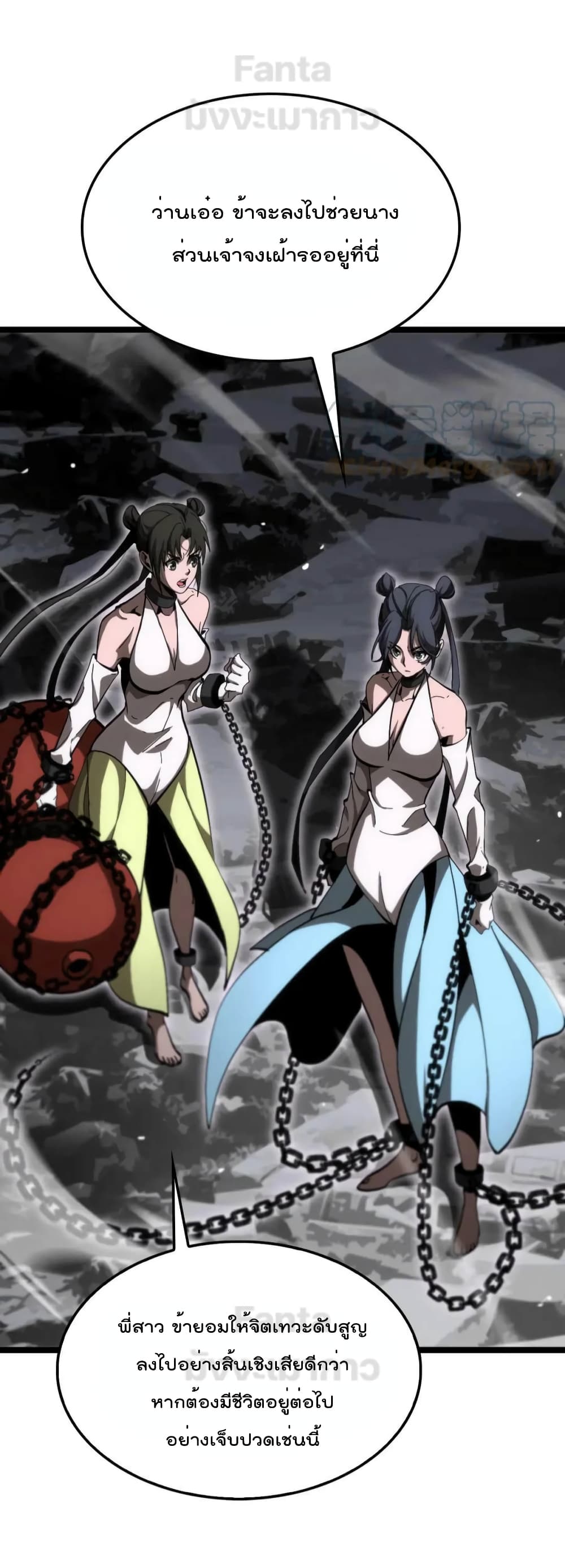 World's Apocalypse Online หมื่นสวรรค์สิ้นโลกา 191-191