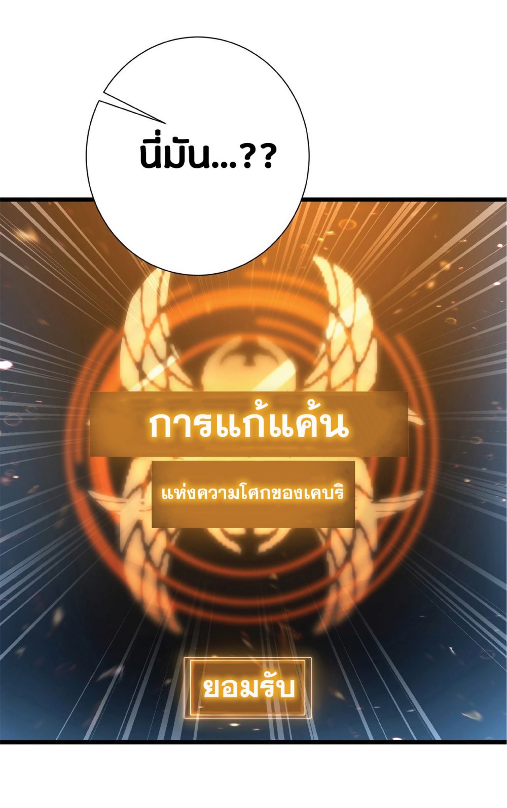 My Path to Killing Gods in Another World 8-8