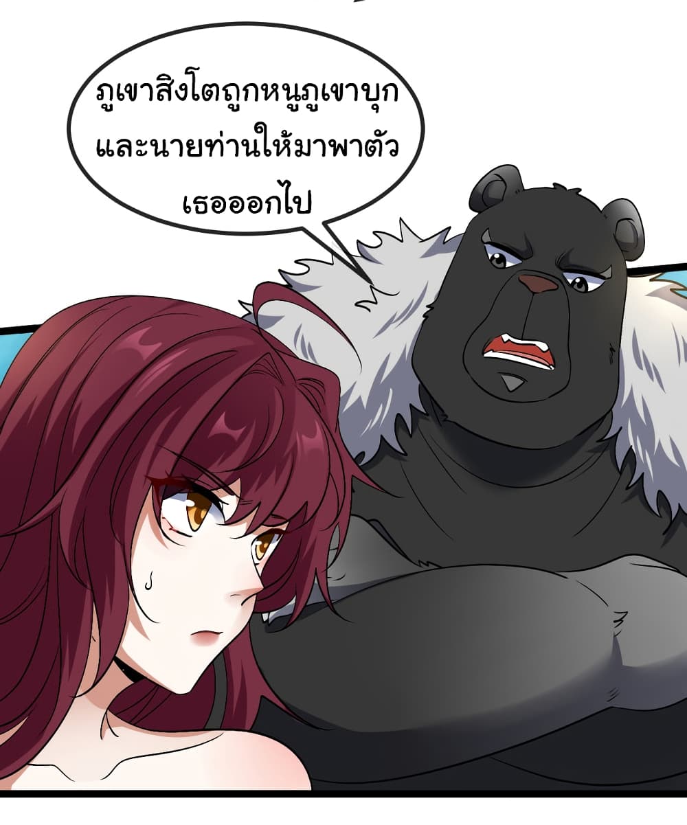 Reincarnated as the King of Beasts 17-17
