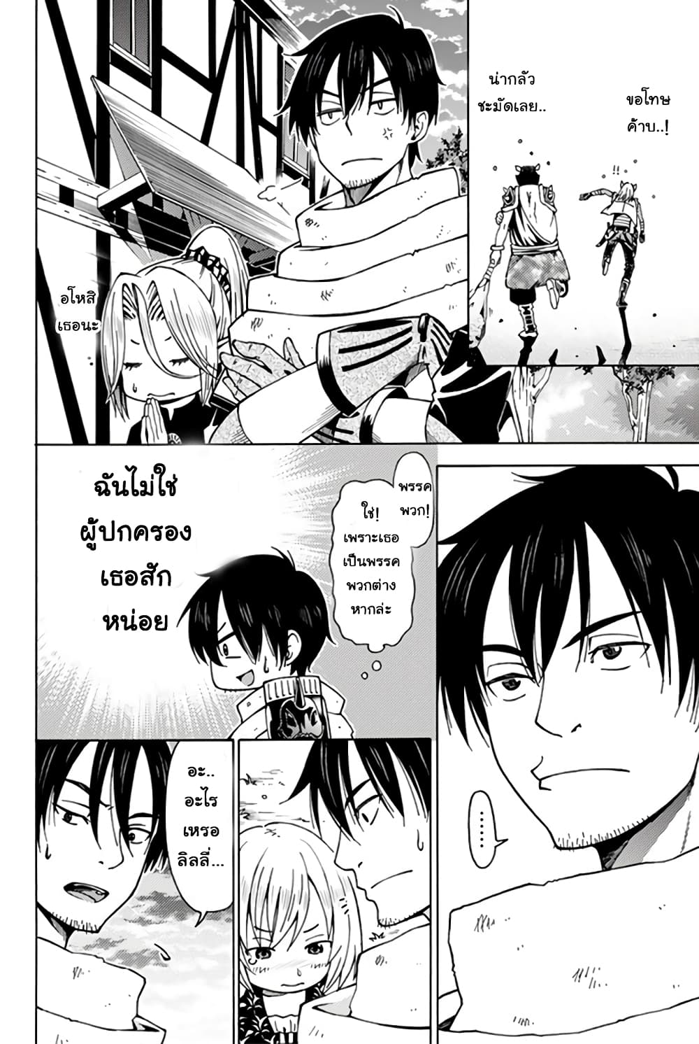 29-sai Hitorimi Chuuken Boukensha no Nichijou 3-คุณพ่อ?