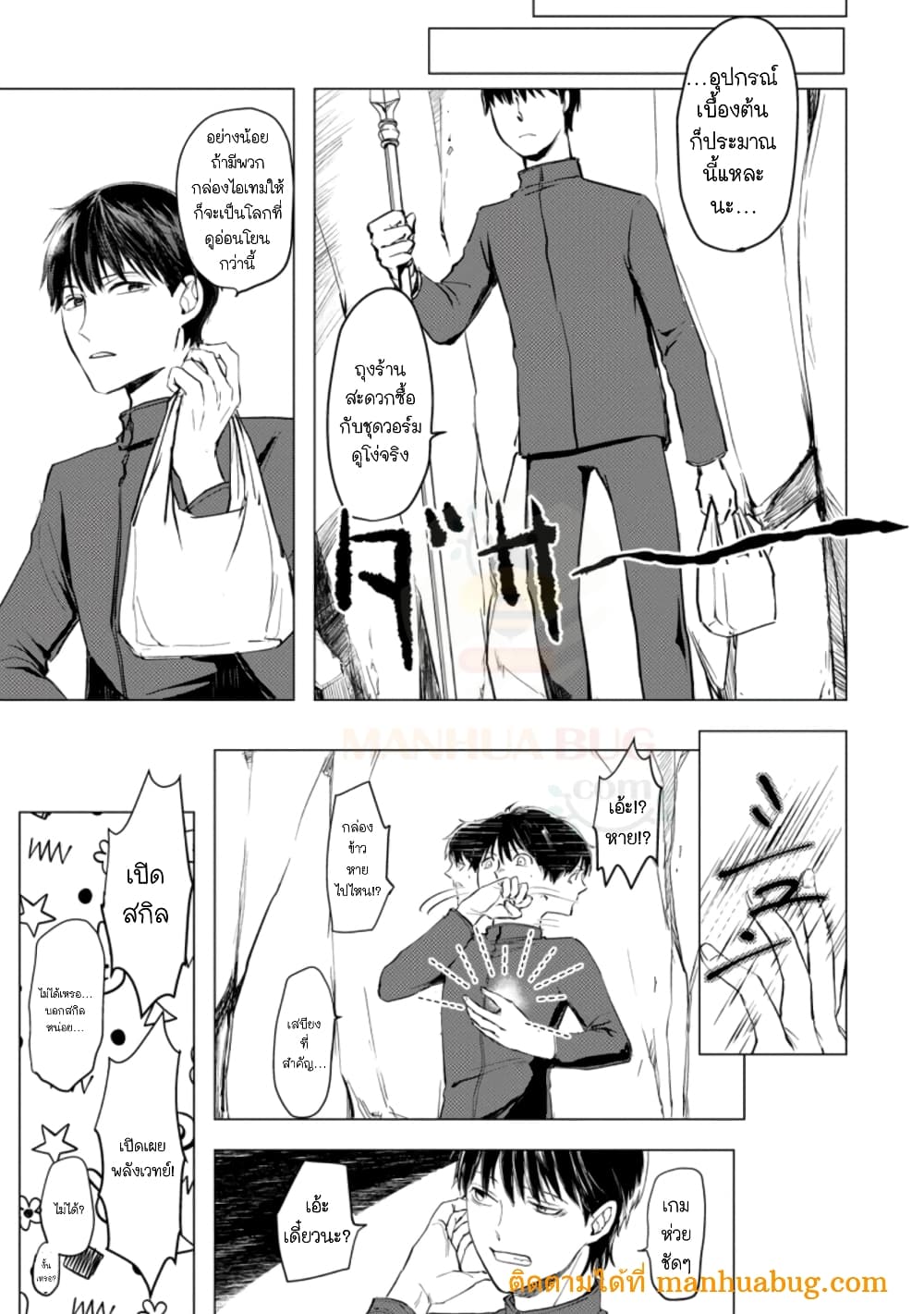 Ano Hi Chikyuu ni Dungeon ga Shutsugen Shita 1-1