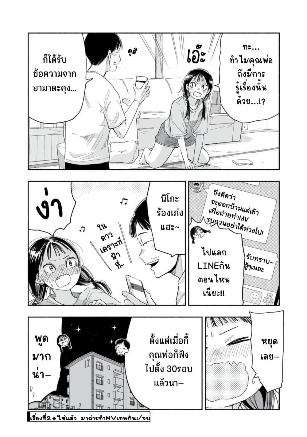 Zutto Seishun-poi desu yo 23-23