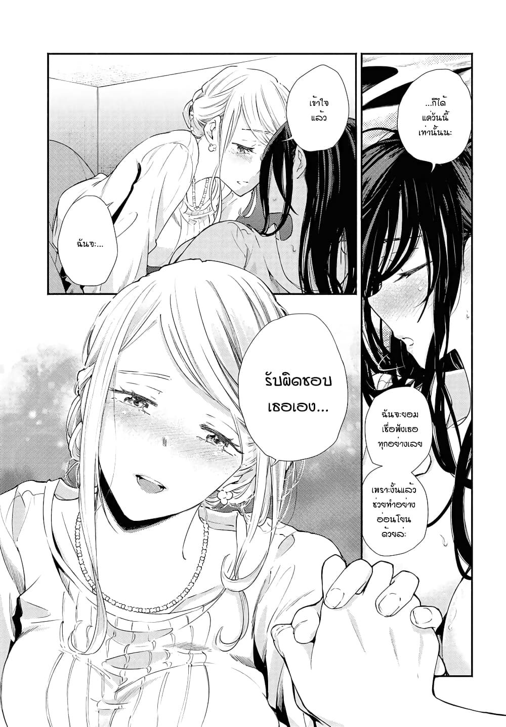 Warikitta Kankei Desukara 21-บทส่งท้าย
