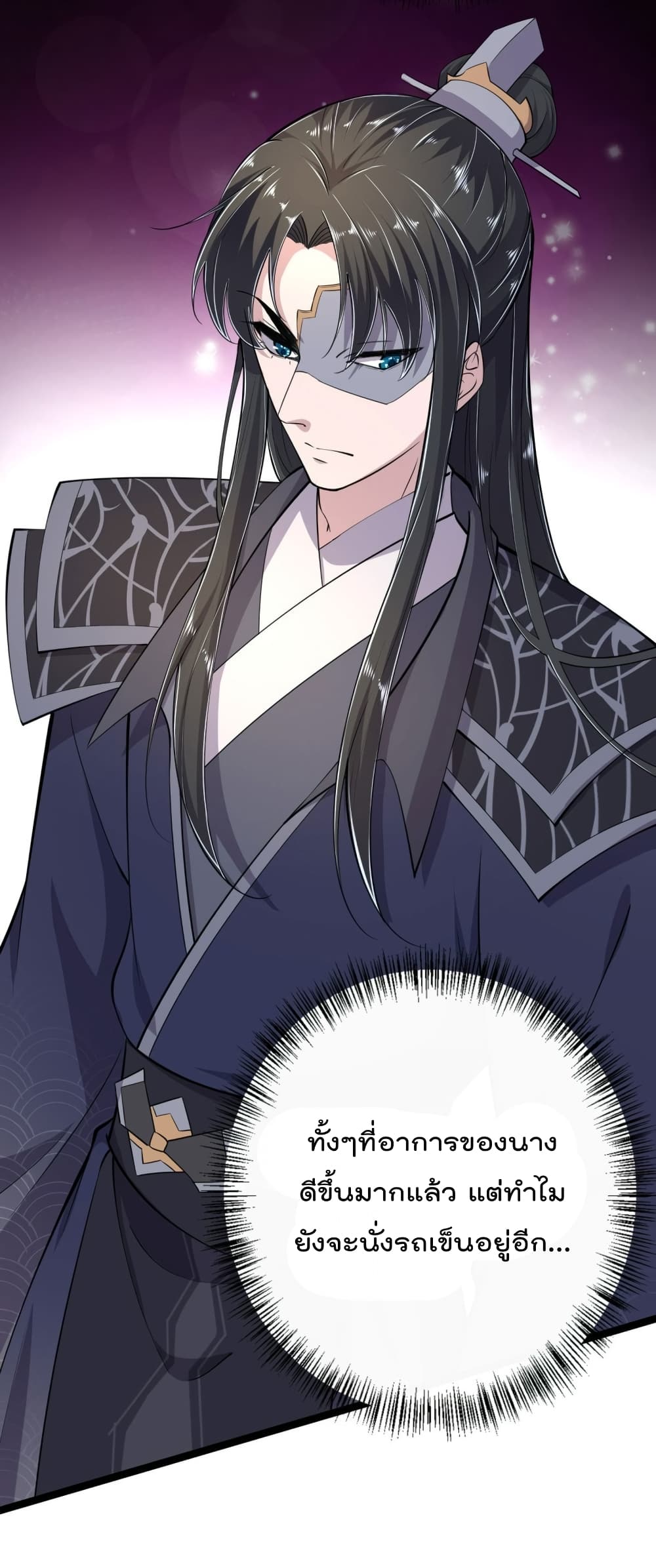 Feng Yuxie King เฟิงหยูราชันย์จอมชั่วร้าย 13-13