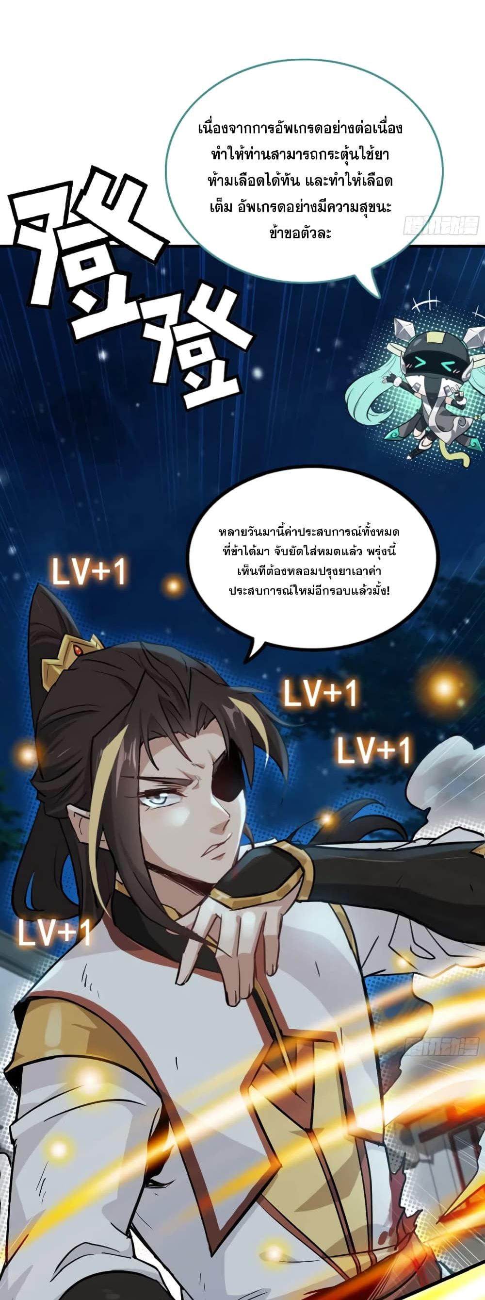 Immortal Cultivation is Just Like This ชีวิตนี้ขอฝึกเป็นเซียนให้ฟ้าเห็น 16-16