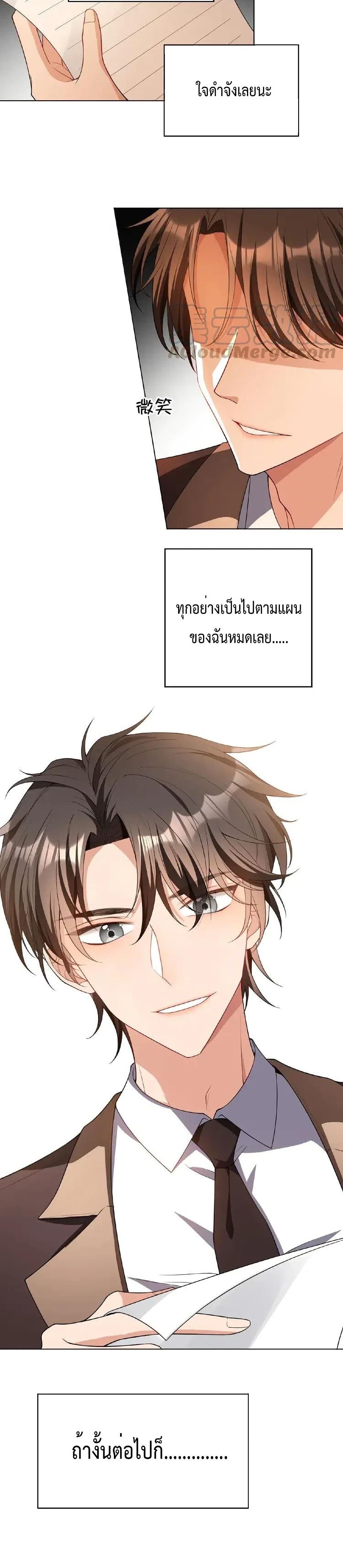 Game of Affection เกมเสน่หาของคุณชายเถาลู่ 75-75