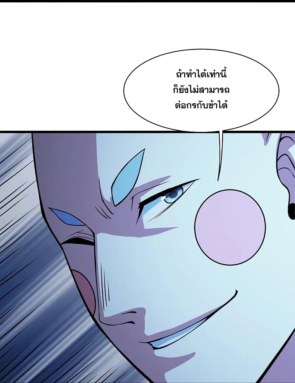 Matchless Emperor  เทพอสูรสยบฟ้า 263-263