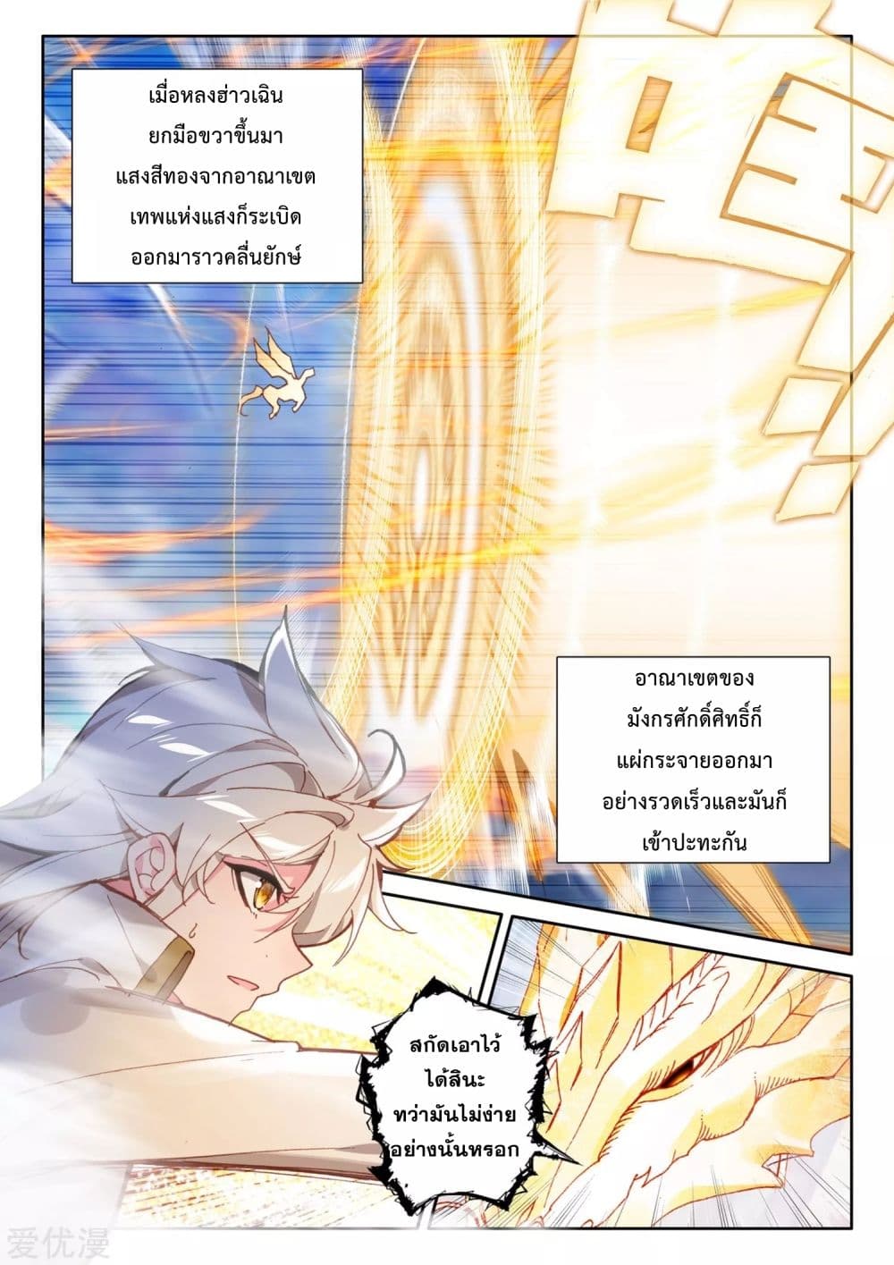 Shen Yin Wang Zuo ผนึกเทพบัลลังก์ราชันย์ 185-185