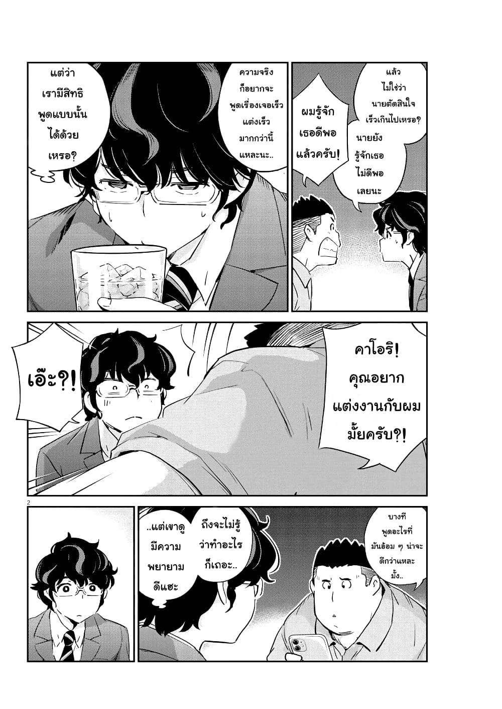 365 Days to the Wedding นี่คุณ​จะแต่งงานกับผมจริงๆหรอครับ!? 32-นี่คุณสารภาพรักออกมาจริงๆ เหรอคะ? (4)