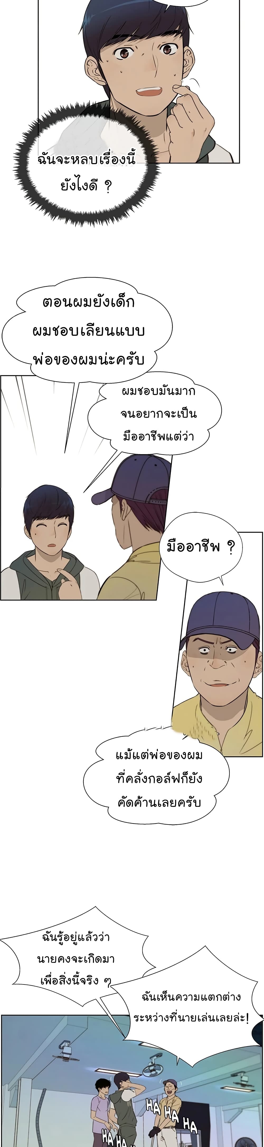 Real Man 21-21