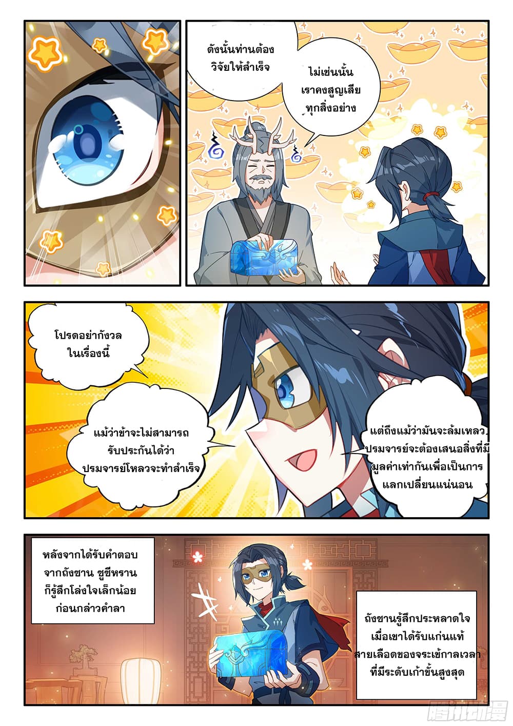 Douluo Dalu 5 - Rebirth of Tang San 159-159