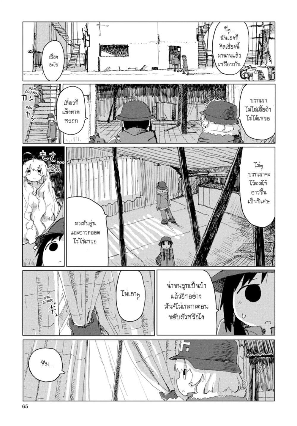 Shoujo Shuumatsu Ryokou 36-36