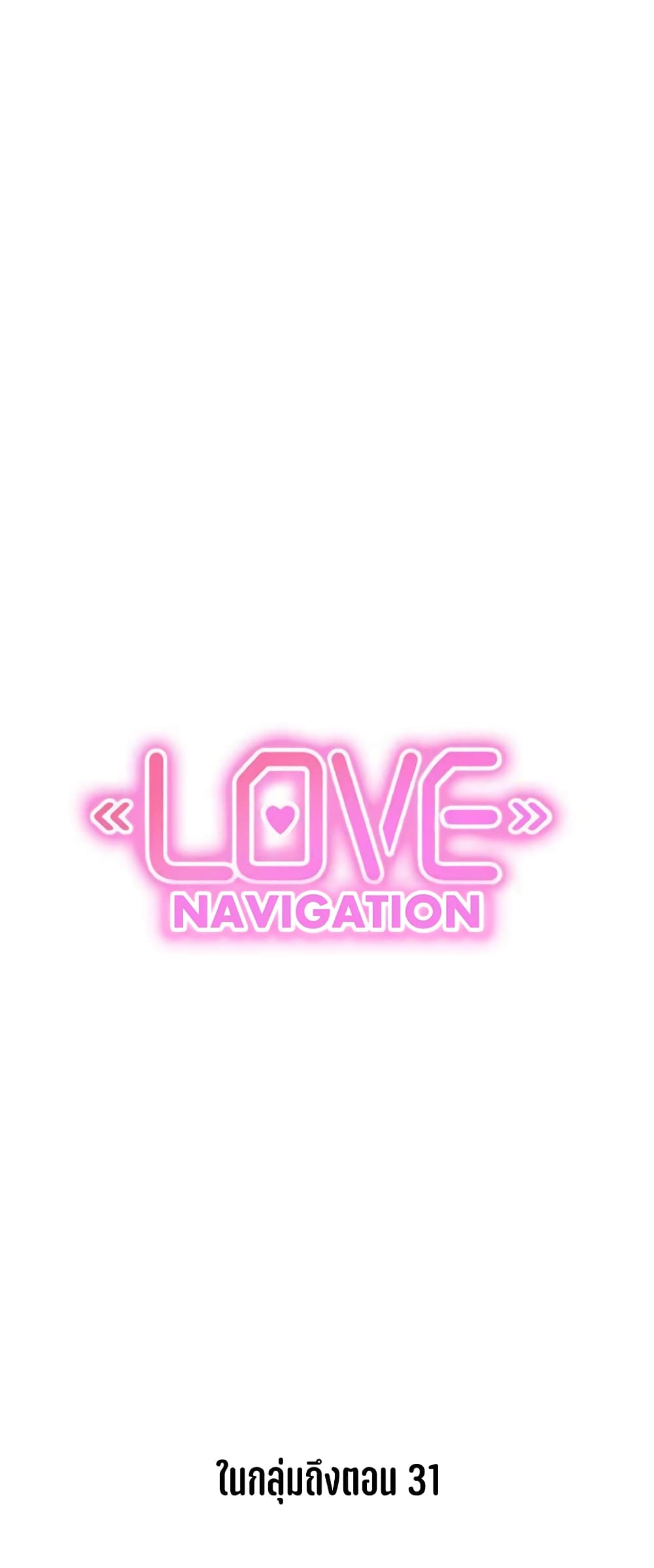 Love Navigation 18-18