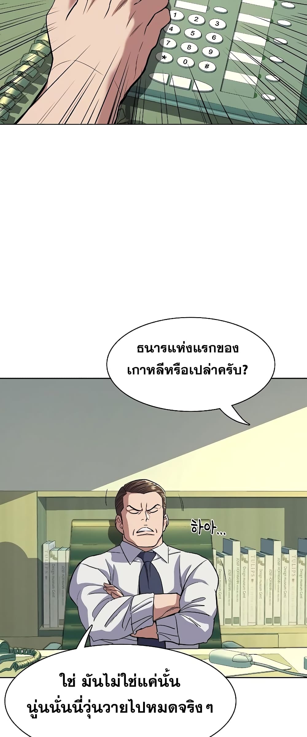 The Chaebeol’s Youngest Son 40-40