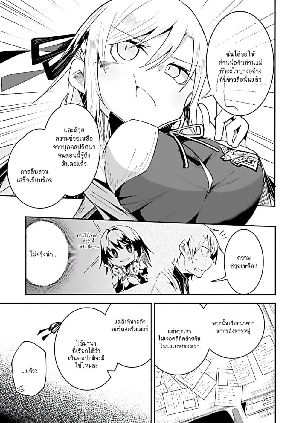Isekai de Haishin Katsudou wo Shitara Tairyou no Yandere Shinja wo Umidashite Shimatta Ken เกิดใหม่เป็นสะติ๋มเม้อเจอติ่งสายโหดที่ต่างโลก 17-17